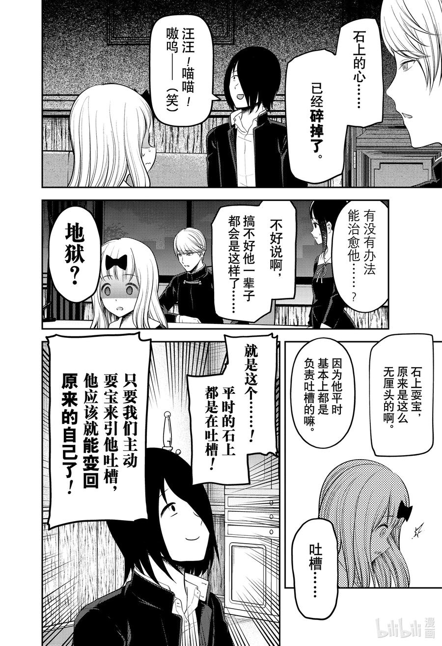 辉夜大小姐想让我告白 -天才们的恋爱头脑战-韩漫全集-205 205无删减无遮挡章节图片 
