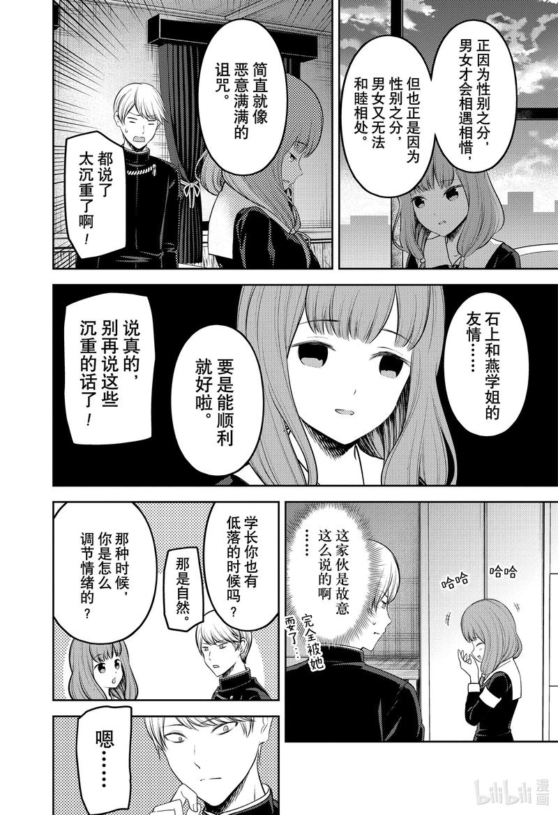 辉夜大小姐想让我告白 -天才们的恋爱头脑战-韩漫全集-206 206无删减无遮挡章节图片 