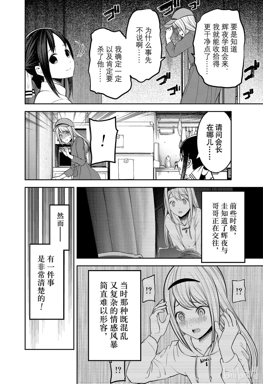 辉夜大小姐想让我告白 -天才们的恋爱头脑战-韩漫全集-207 207无删减无遮挡章节图片 
