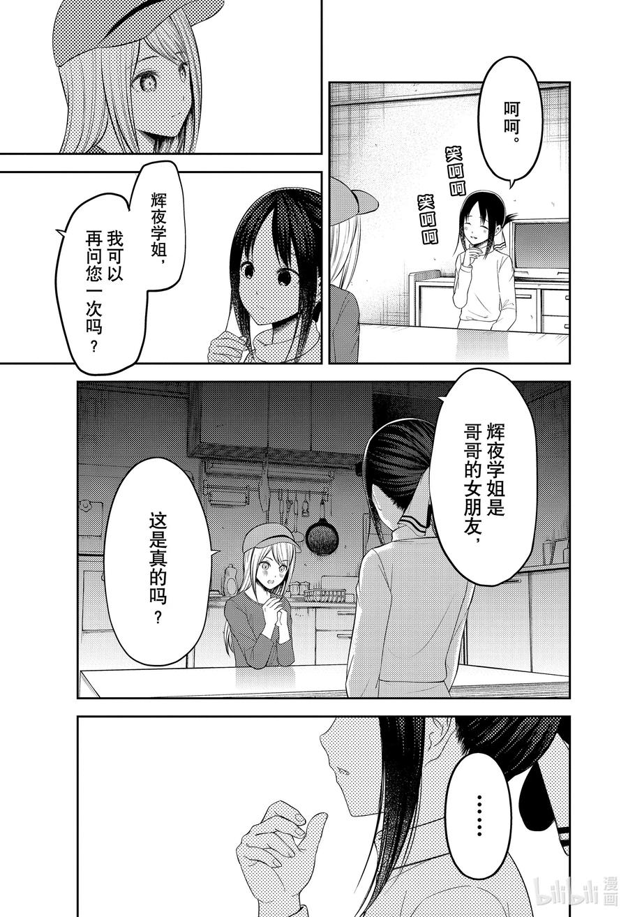 辉夜大小姐想让我告白 -天才们的恋爱头脑战-韩漫全集-207 207无删减无遮挡章节图片 