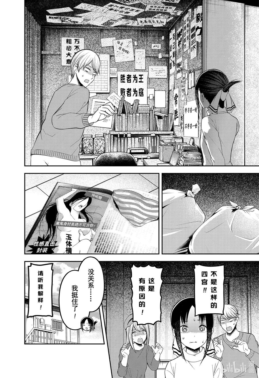 辉夜大小姐想让我告白 -天才们的恋爱头脑战-韩漫全集-207 207无删减无遮挡章节图片 