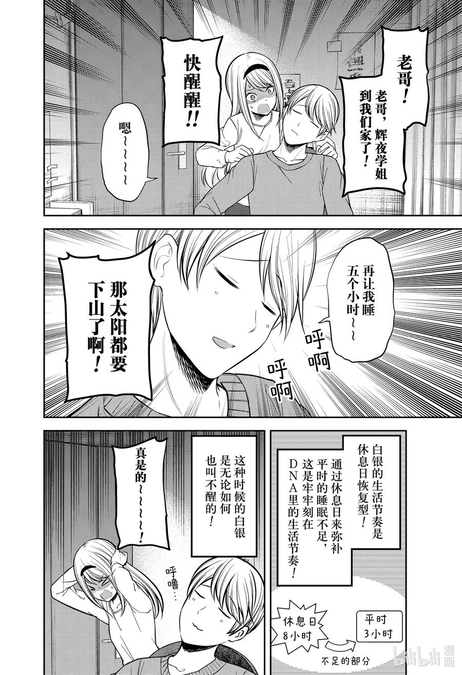 辉夜大小姐想让我告白 -天才们的恋爱头脑战-韩漫全集-207 207无删减无遮挡章节图片 