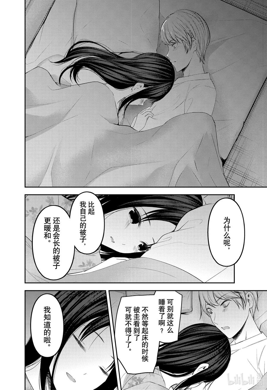 辉夜大小姐想让我告白 -天才们的恋爱头脑战-韩漫全集-208 208无删减无遮挡章节图片 