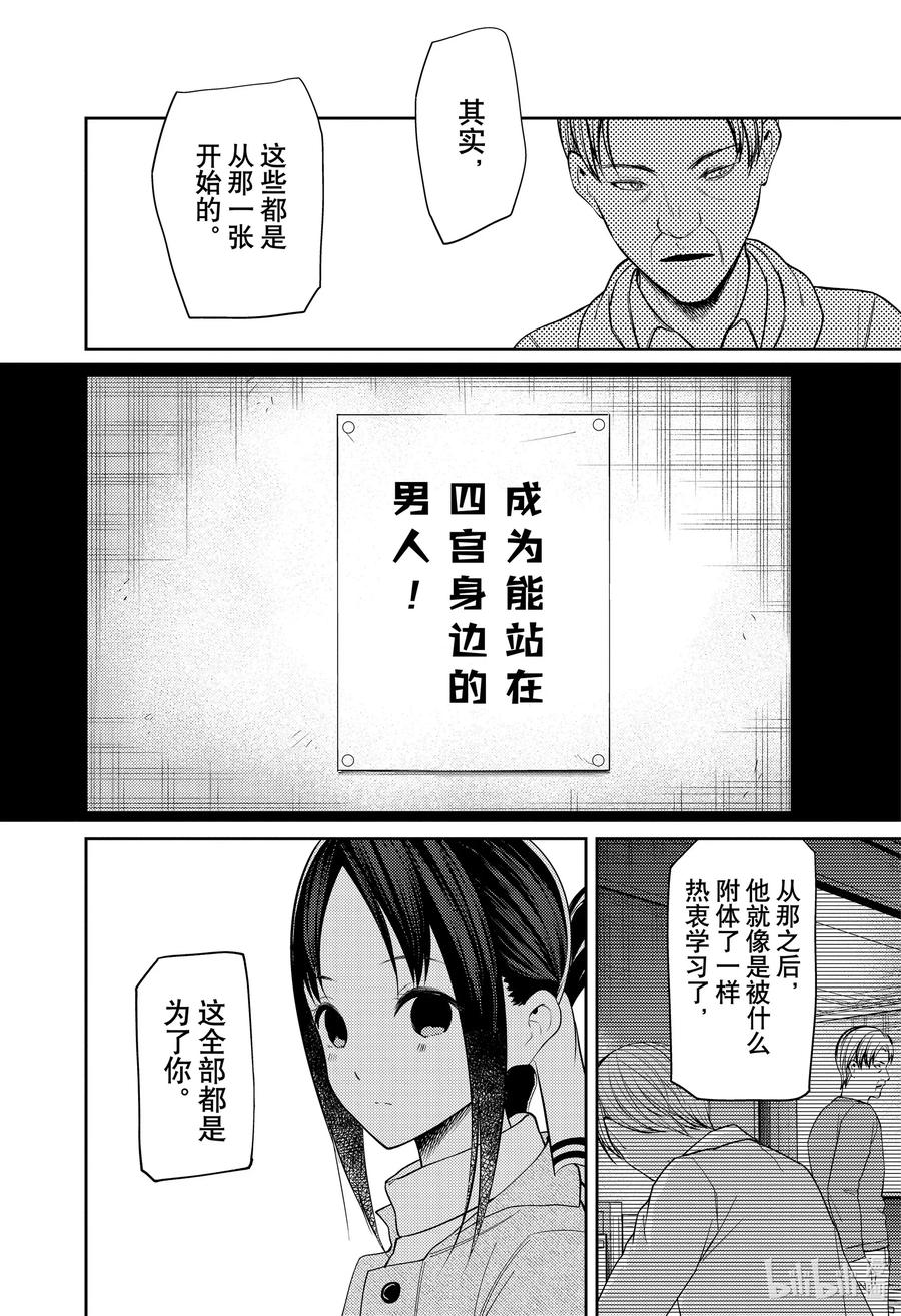 辉夜大小姐想让我告白 -天才们的恋爱头脑战-韩漫全集-208 208无删减无遮挡章节图片 