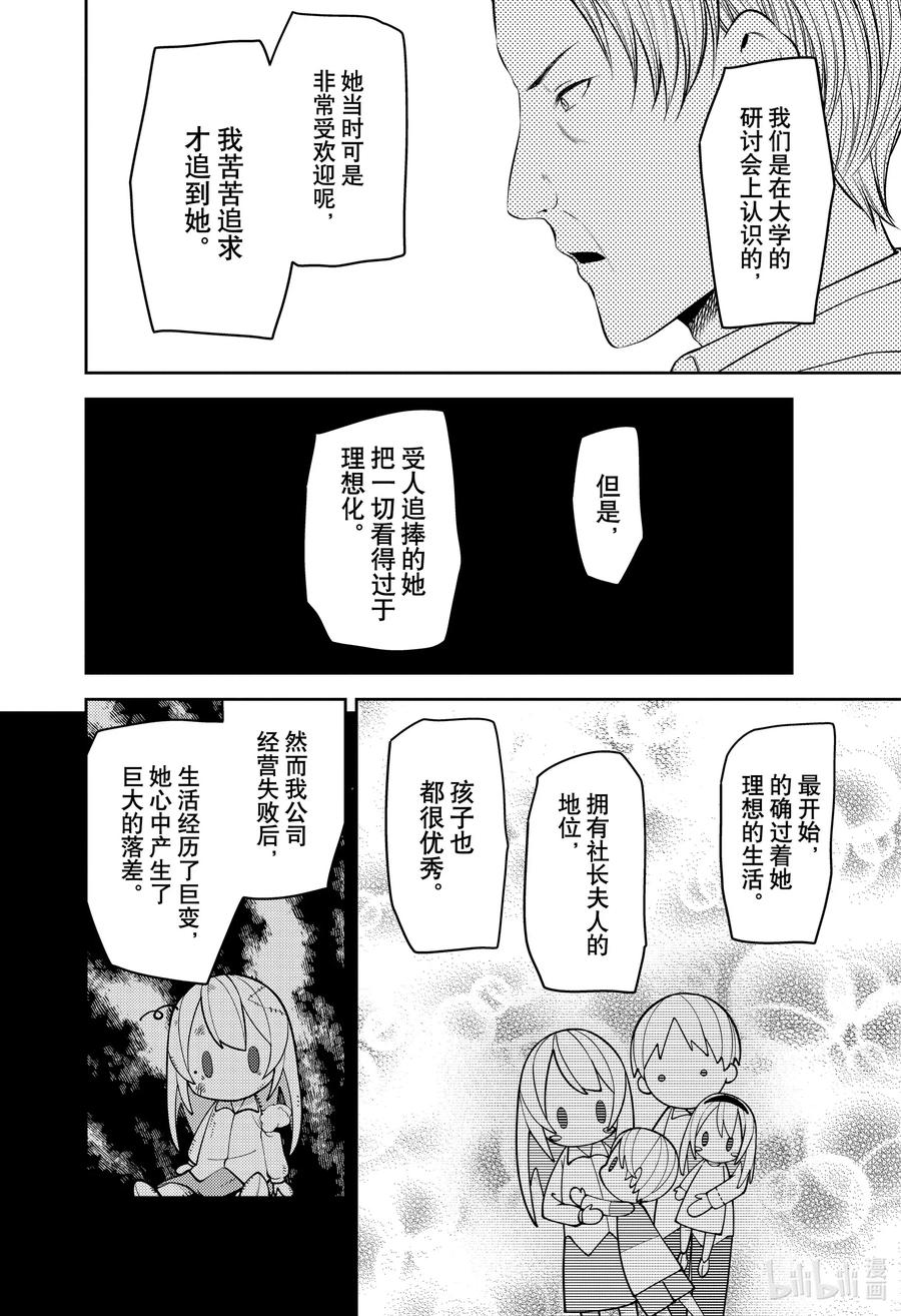 辉夜大小姐想让我告白 -天才们的恋爱头脑战-韩漫全集-208 208无删减无遮挡章节图片 