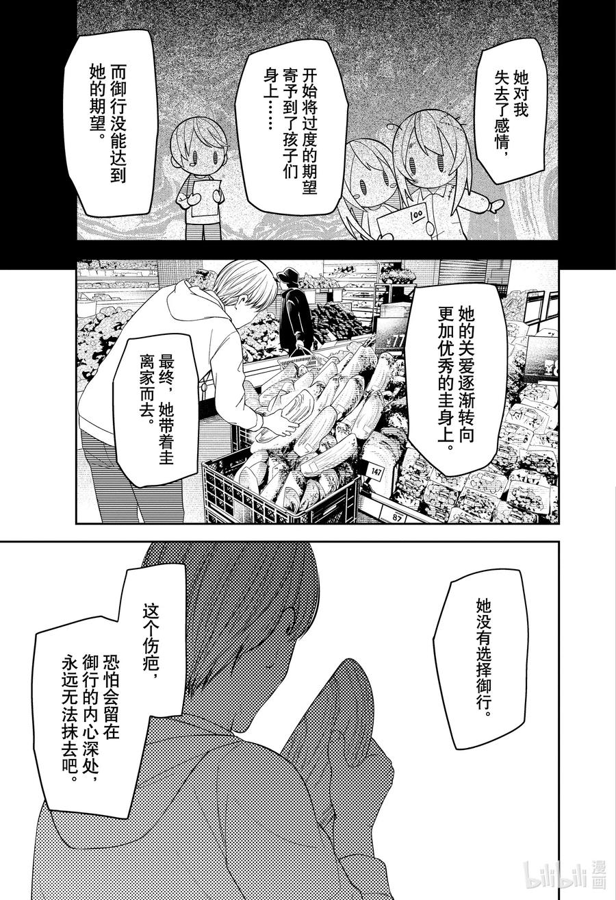 辉夜大小姐想让我告白 -天才们的恋爱头脑战-韩漫全集-208 208无删减无遮挡章节图片 