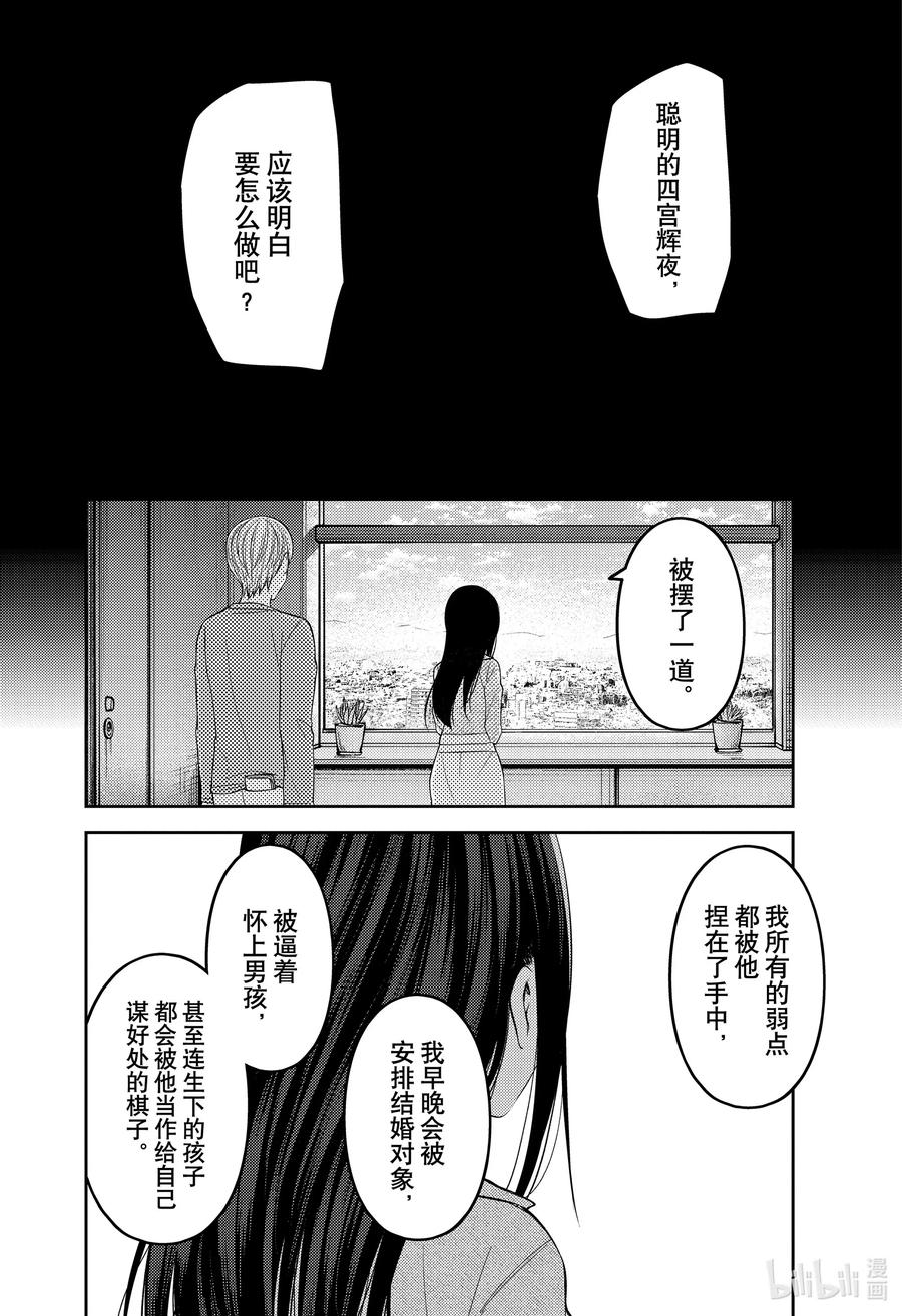 辉夜大小姐想让我告白 -天才们的恋爱头脑战-韩漫全集-209 209无删减无遮挡章节图片 