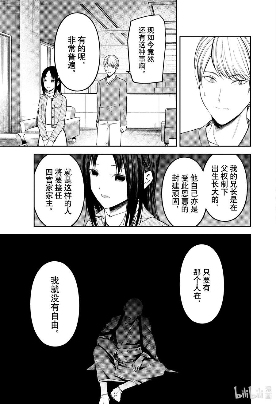 辉夜大小姐想让我告白 -天才们的恋爱头脑战-韩漫全集-209 209无删减无遮挡章节图片 
