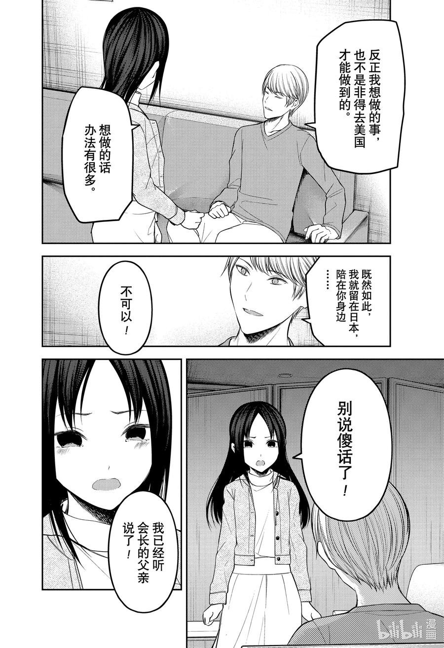 辉夜大小姐想让我告白 -天才们的恋爱头脑战-韩漫全集-209 209无删减无遮挡章节图片 