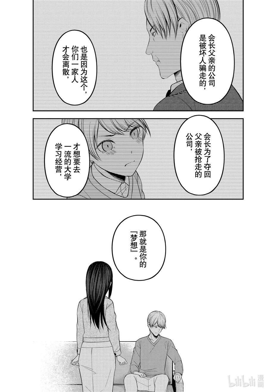 辉夜大小姐想让我告白 -天才们的恋爱头脑战-韩漫全集-209 209无删减无遮挡章节图片 