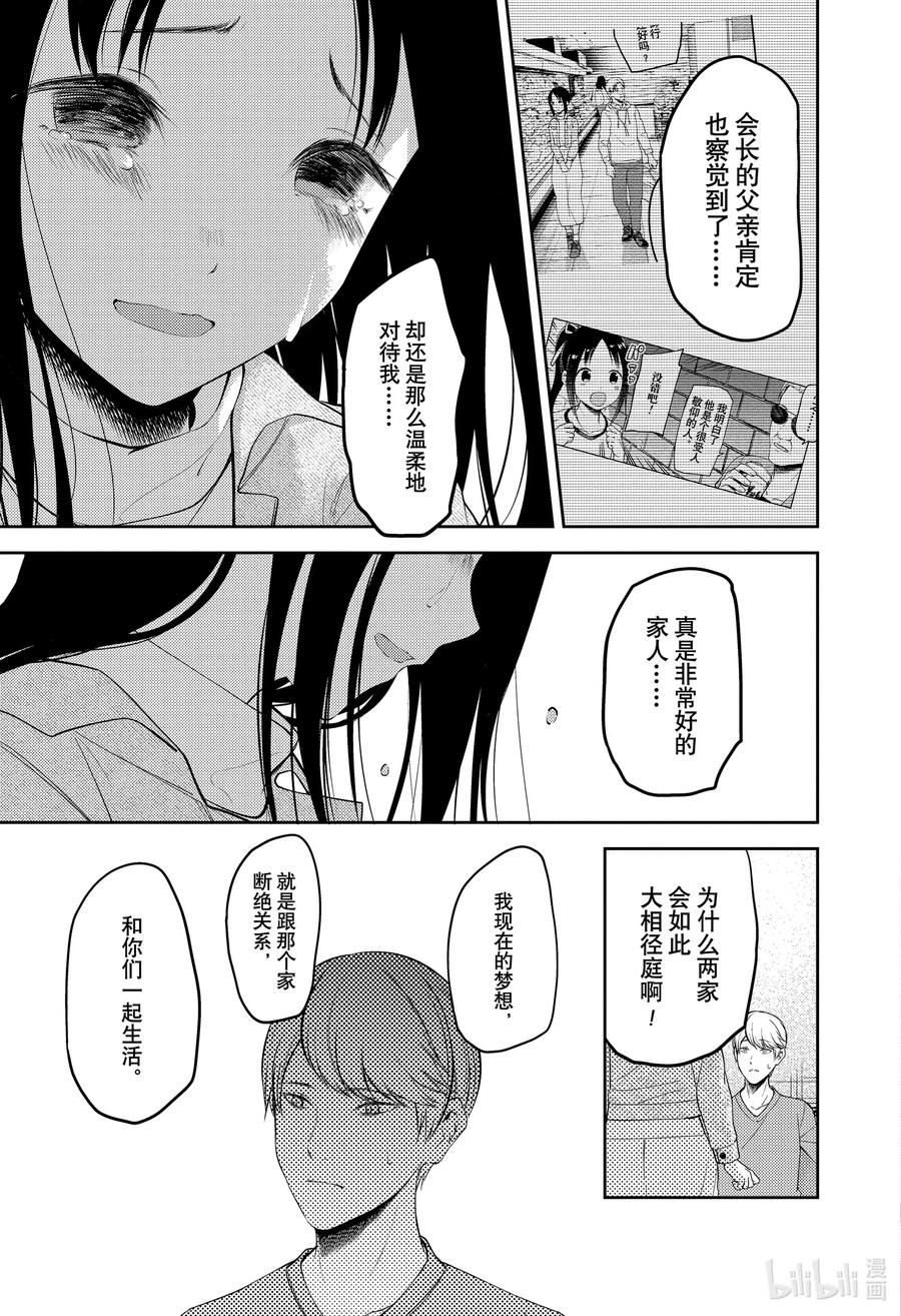 辉夜大小姐想让我告白 -天才们的恋爱头脑战-韩漫全集-209 209无删减无遮挡章节图片 
