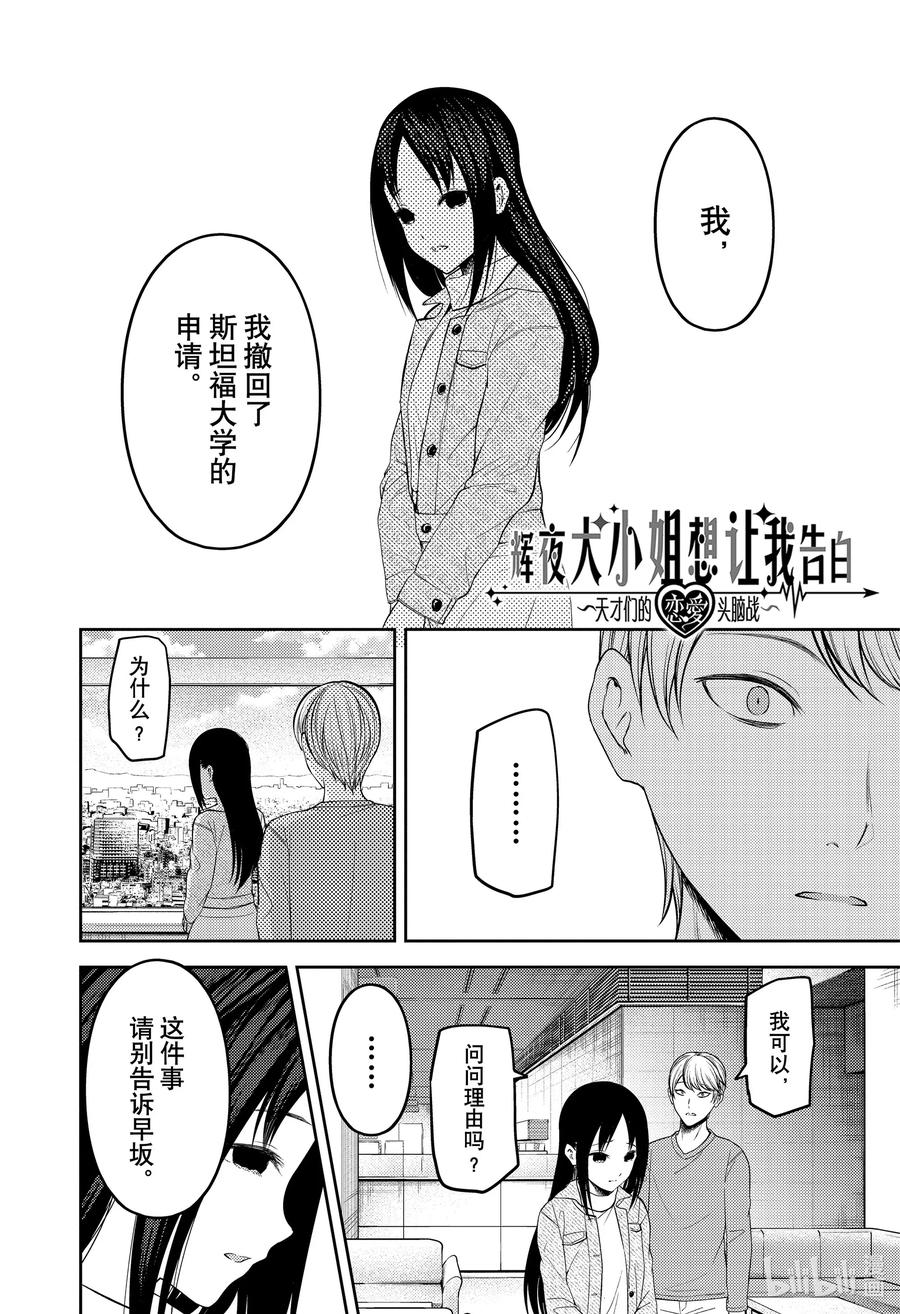 辉夜大小姐想让我告白 -天才们的恋爱头脑战-韩漫全集-209 209无删减无遮挡章节图片 