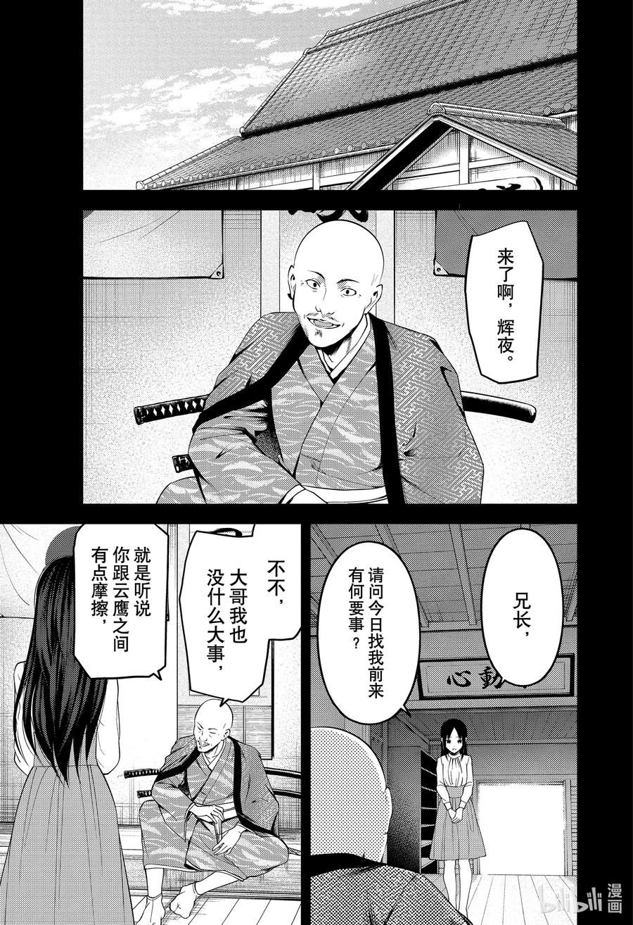 辉夜大小姐想让我告白 -天才们的恋爱头脑战-韩漫全集-209 209无删减无遮挡章节图片 