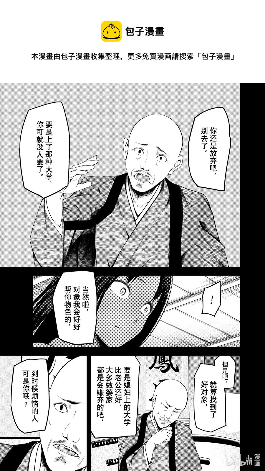 辉夜大小姐想让我告白 -天才们的恋爱头脑战-韩漫全集-209 209无删减无遮挡章节图片 
