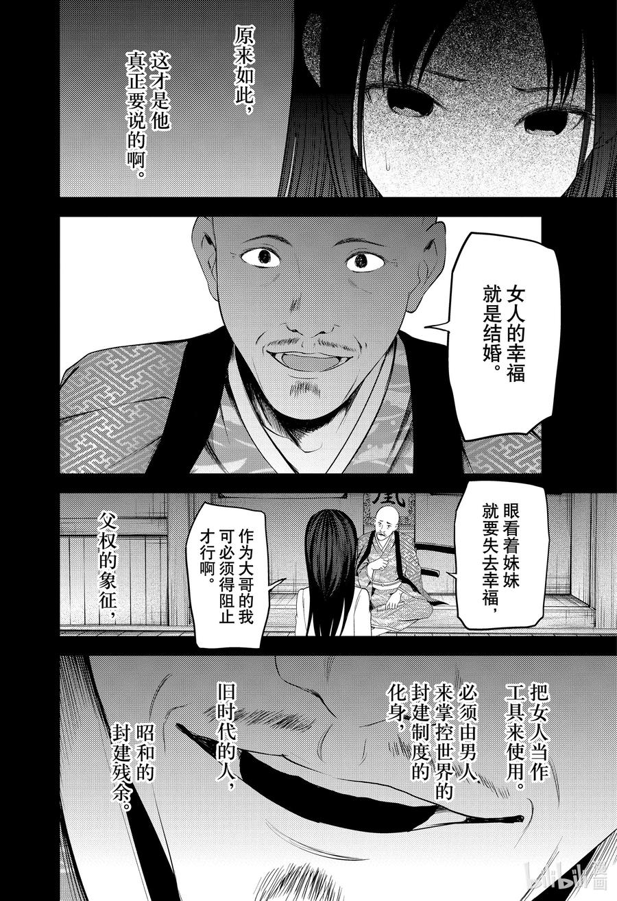 辉夜大小姐想让我告白 -天才们的恋爱头脑战-韩漫全集-209 209无删减无遮挡章节图片 
