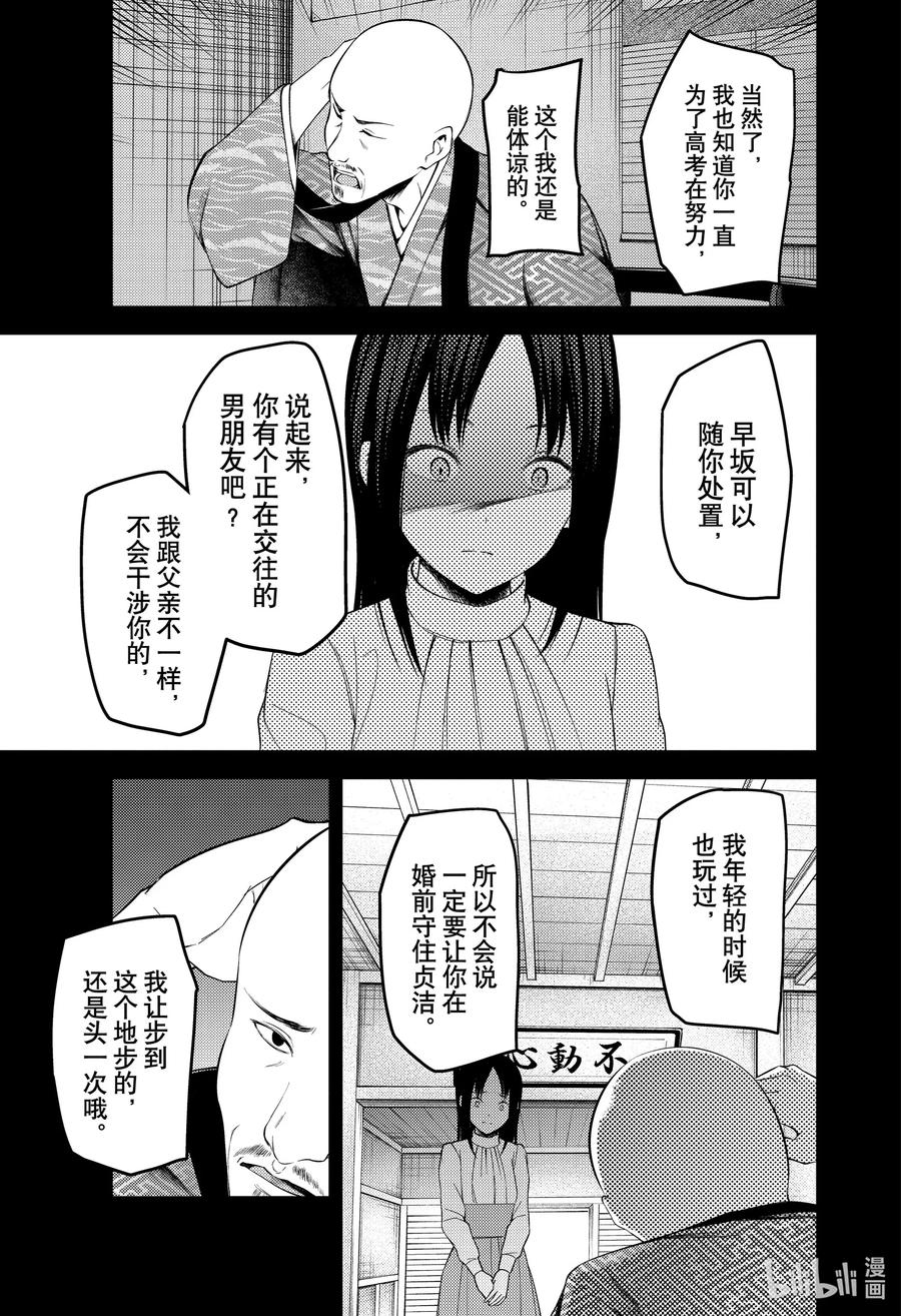 辉夜大小姐想让我告白 -天才们的恋爱头脑战-韩漫全集-209 209无删减无遮挡章节图片 