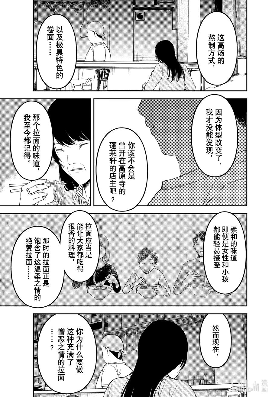 辉夜大小姐想让我告白 -天才们的恋爱头脑战-韩漫全集-210 210无删减无遮挡章节图片 