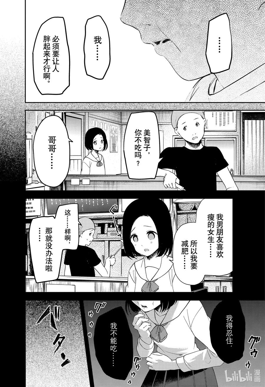 辉夜大小姐想让我告白 -天才们的恋爱头脑战-韩漫全集-210 210无删减无遮挡章节图片 