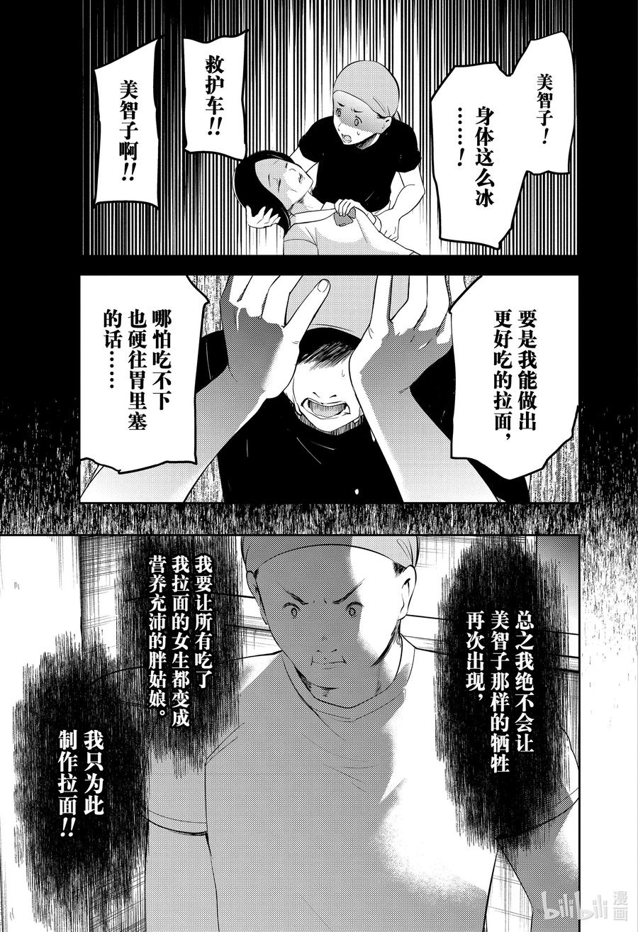 辉夜大小姐想让我告白 -天才们的恋爱头脑战-韩漫全集-210 210无删减无遮挡章节图片 