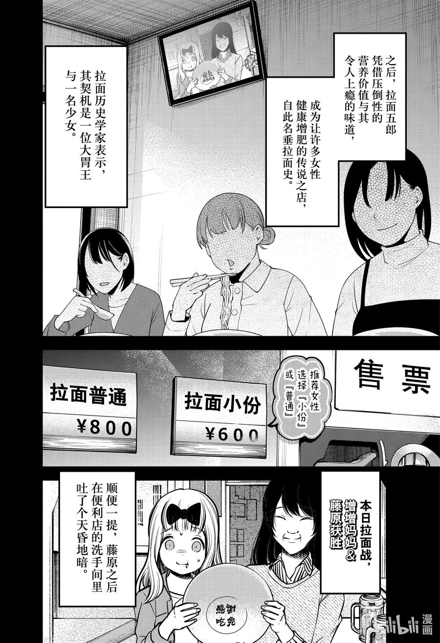 辉夜大小姐想让我告白 -天才们的恋爱头脑战-韩漫全集-210 210无删减无遮挡章节图片 