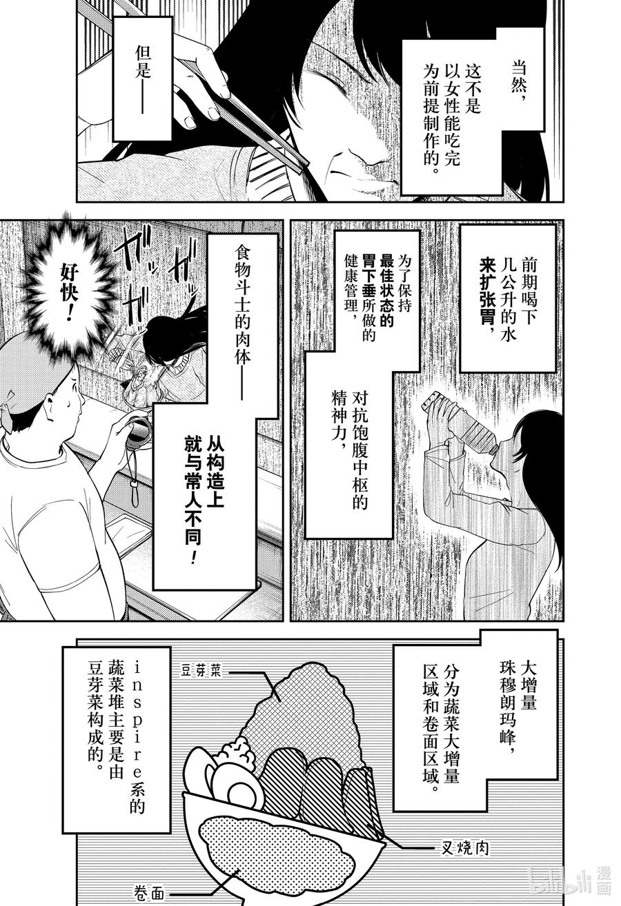 辉夜大小姐想让我告白 -天才们的恋爱头脑战-韩漫全集-210 210无删减无遮挡章节图片 