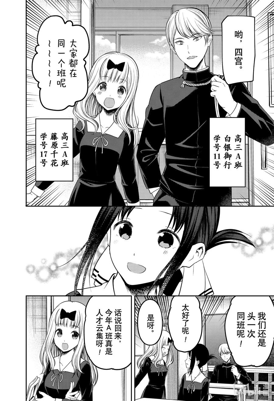 辉夜大小姐想让我告白 -天才们的恋爱头脑战-韩漫全集-211 211无删减无遮挡章节图片 