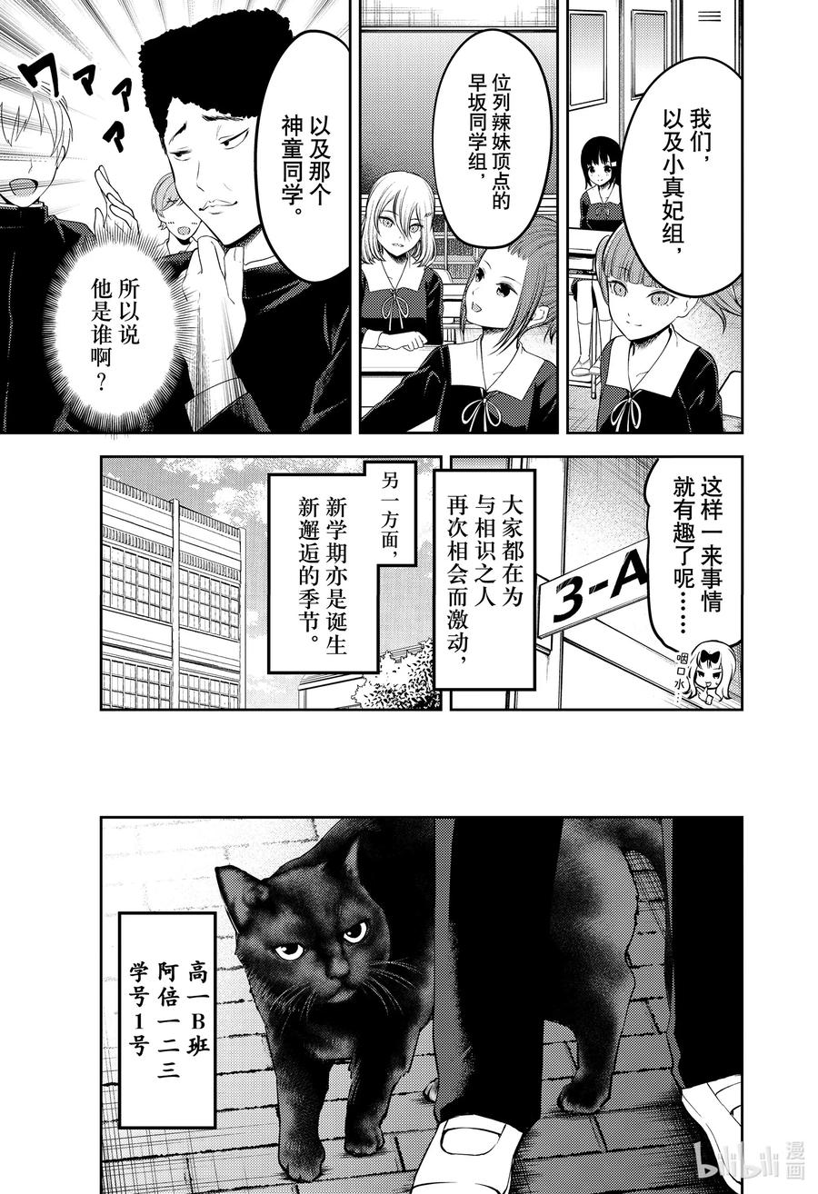 辉夜大小姐想让我告白 -天才们的恋爱头脑战-韩漫全集-211 211无删减无遮挡章节图片 