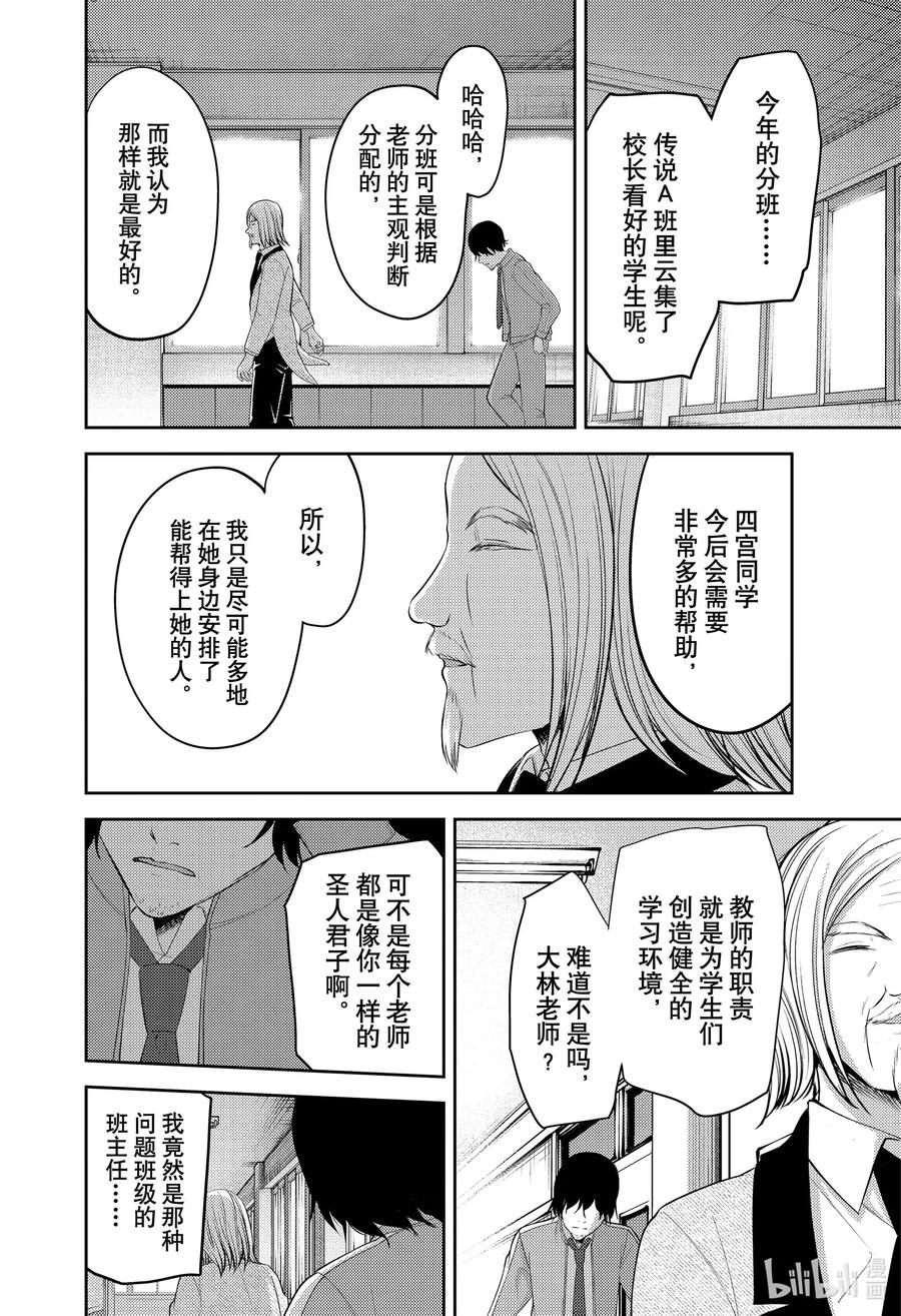 辉夜大小姐想让我告白 -天才们的恋爱头脑战-韩漫全集-211 211无删减无遮挡章节图片 