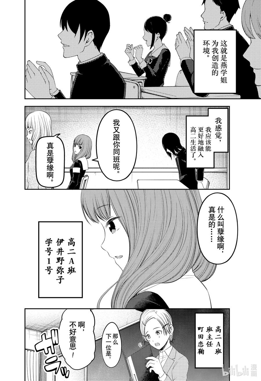 辉夜大小姐想让我告白 -天才们的恋爱头脑战-韩漫全集-211 211无删减无遮挡章节图片 