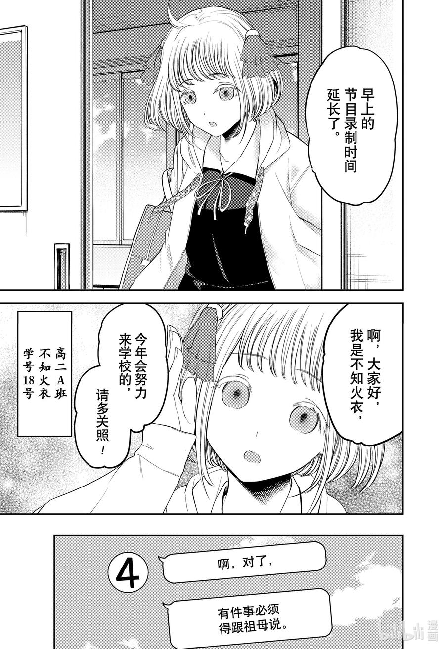 辉夜大小姐想让我告白 -天才们的恋爱头脑战-韩漫全集-211 211无删减无遮挡章节图片 
