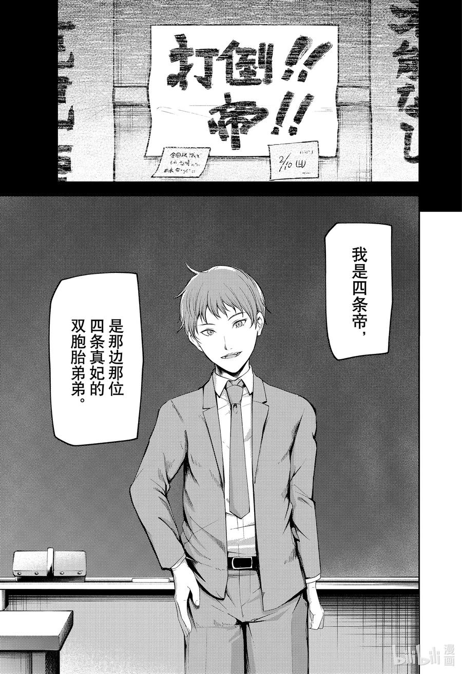 辉夜大小姐想让我告白 -天才们的恋爱头脑战-韩漫全集-211 211无删减无遮挡章节图片 