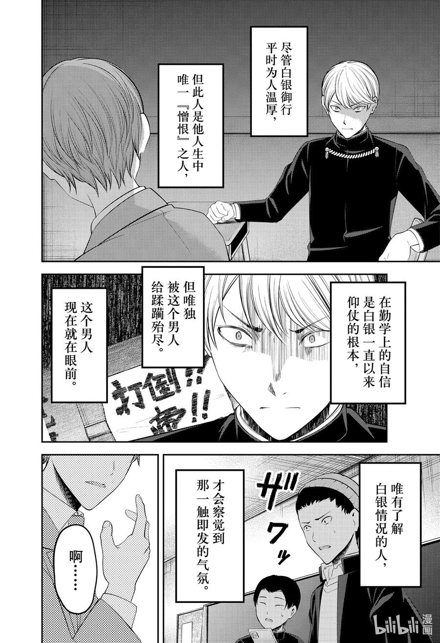 辉夜大小姐想让我告白 -天才们的恋爱头脑战-韩漫全集-212 212无删减无遮挡章节图片 