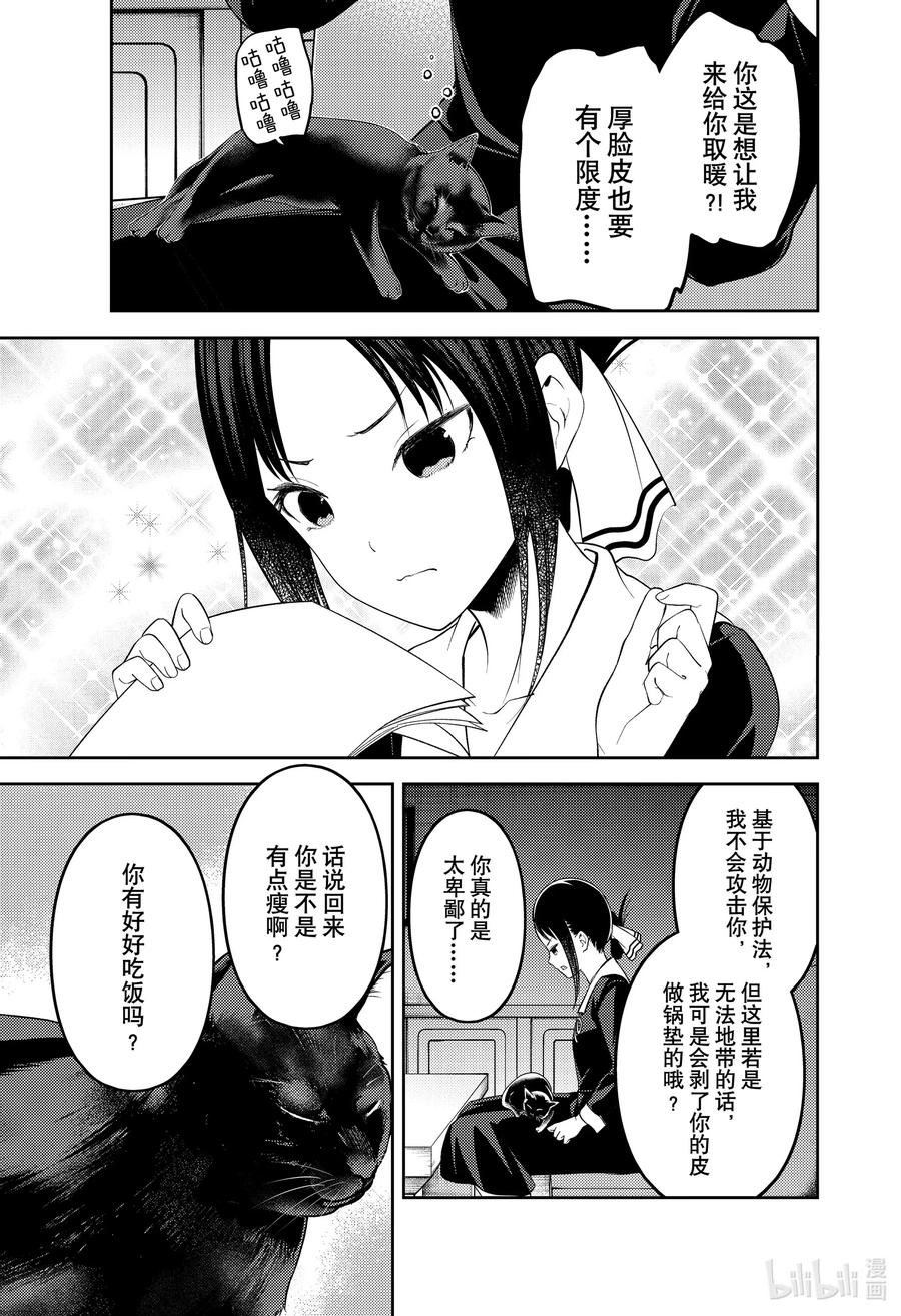 辉夜大小姐想让我告白 -天才们的恋爱头脑战-韩漫全集-214 214无删减无遮挡章节图片 