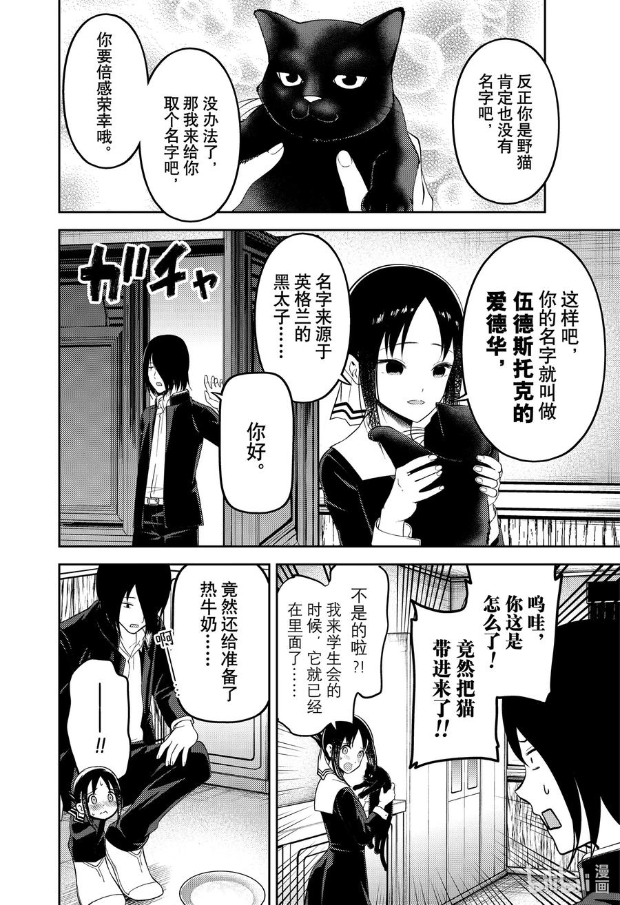 辉夜大小姐想让我告白 -天才们的恋爱头脑战-韩漫全集-214 214无删减无遮挡章节图片 