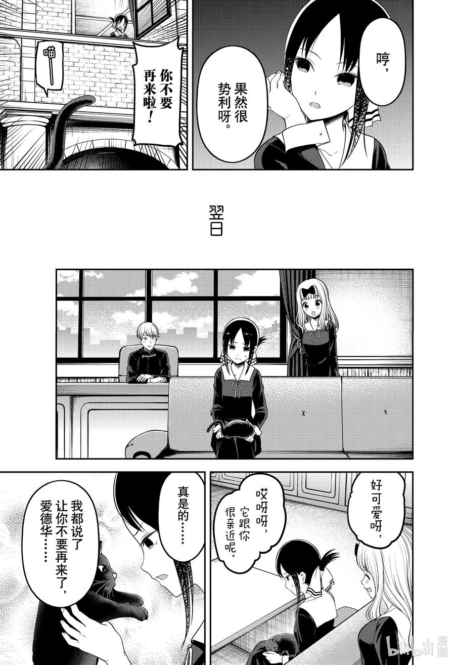 辉夜大小姐想让我告白 -天才们的恋爱头脑战-韩漫全集-214 214无删减无遮挡章节图片 