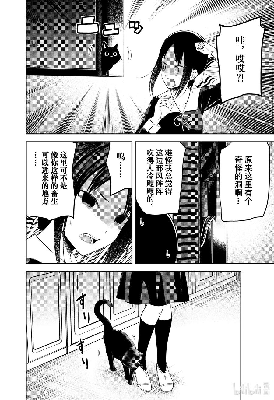 辉夜大小姐想让我告白 -天才们的恋爱头脑战-韩漫全集-214 214无删减无遮挡章节图片 