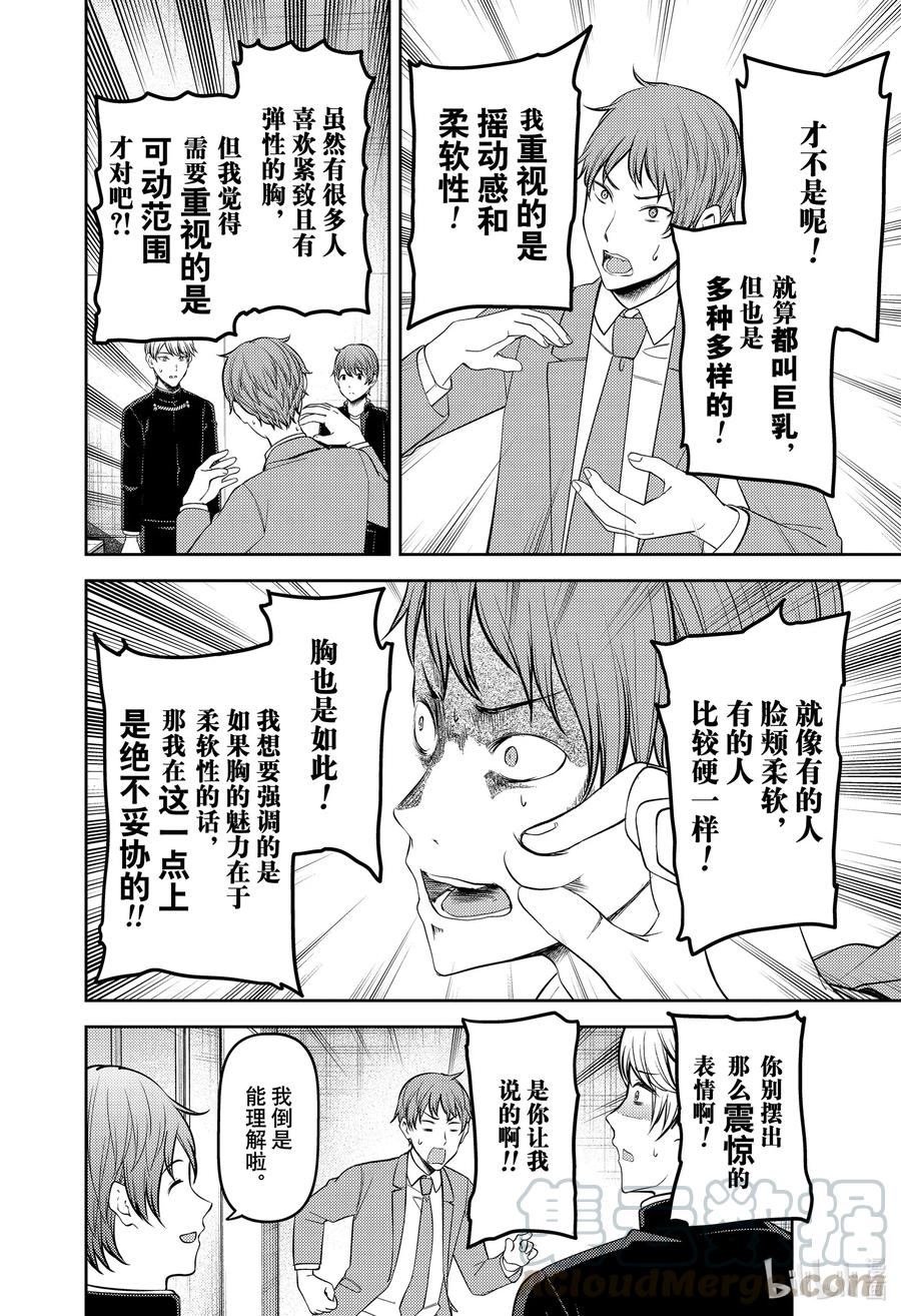 辉夜大小姐想让我告白 -天才们的恋爱头脑战-韩漫全集-215 215无删减无遮挡章节图片 