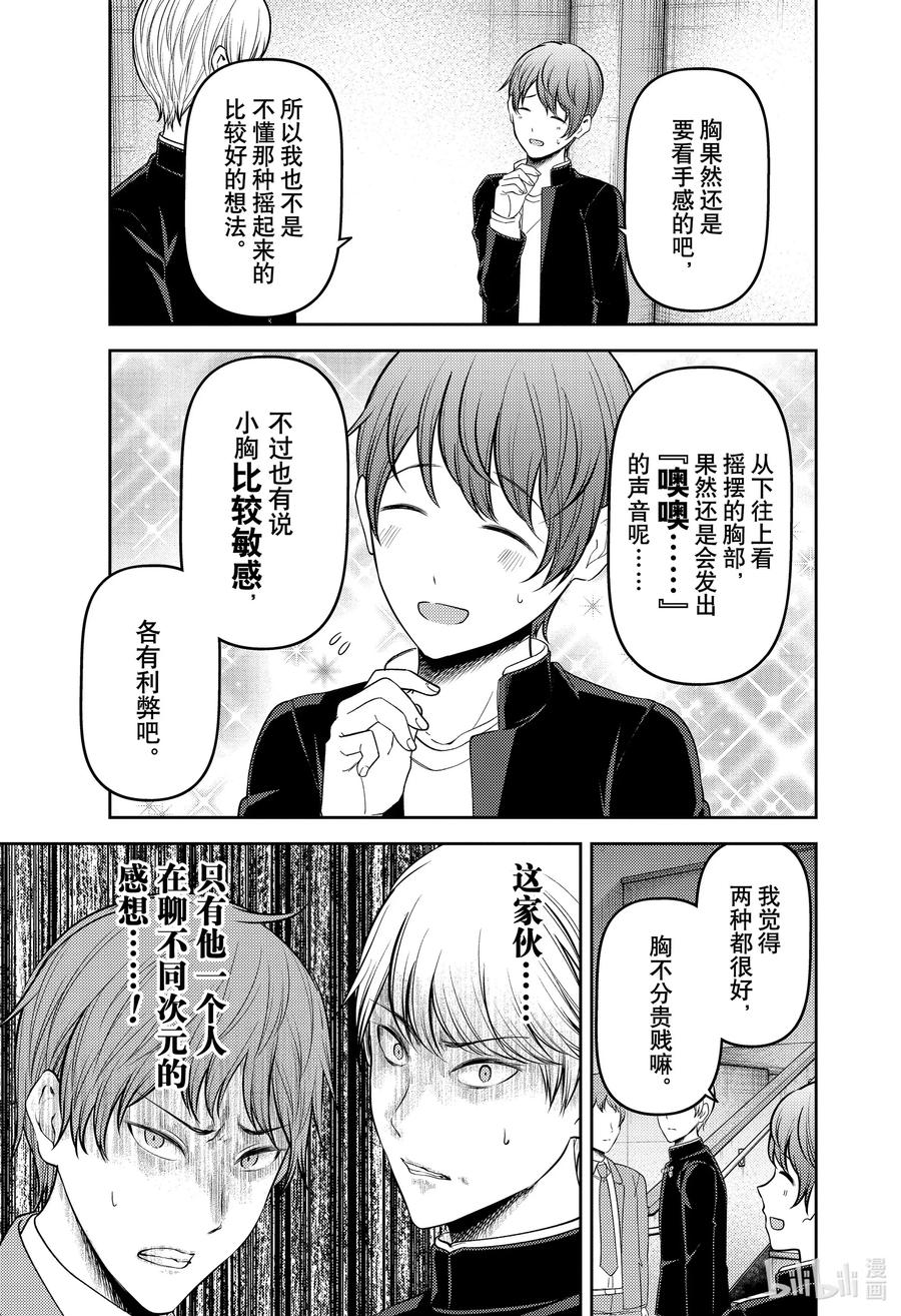 辉夜大小姐想让我告白 -天才们的恋爱头脑战-韩漫全集-215 215无删减无遮挡章节图片 