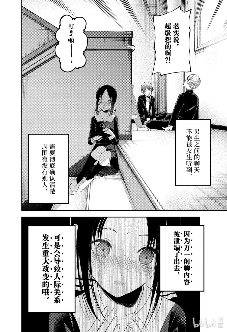 辉夜大小姐想让我告白 -天才们的恋爱头脑战-韩漫全集-215 215无删减无遮挡章节图片 