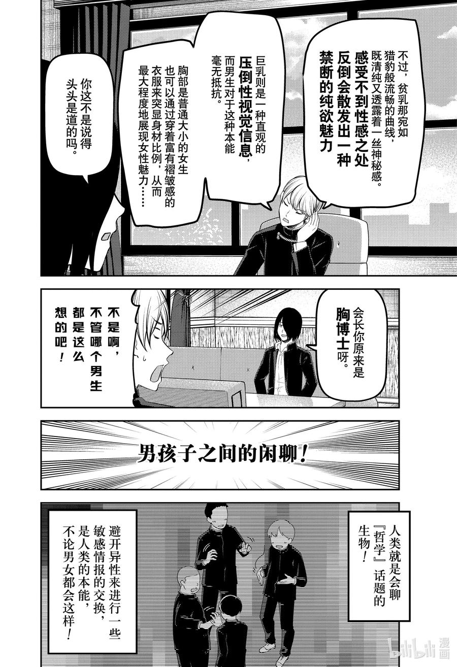 辉夜大小姐想让我告白 -天才们的恋爱头脑战-韩漫全集-215 215无删减无遮挡章节图片 