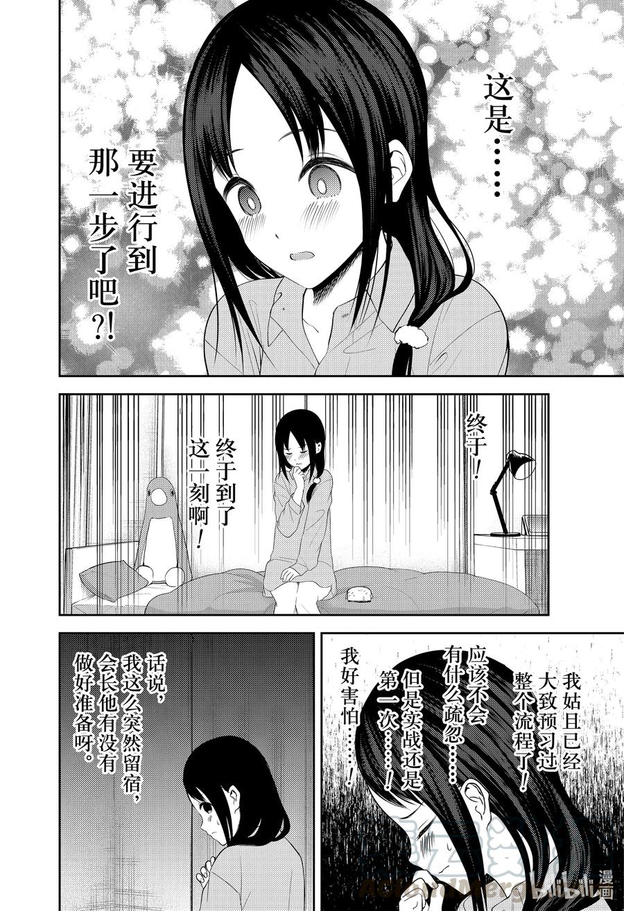 辉夜大小姐想让我告白 -天才们的恋爱头脑战-韩漫全集-219 219无删减无遮挡章节图片 