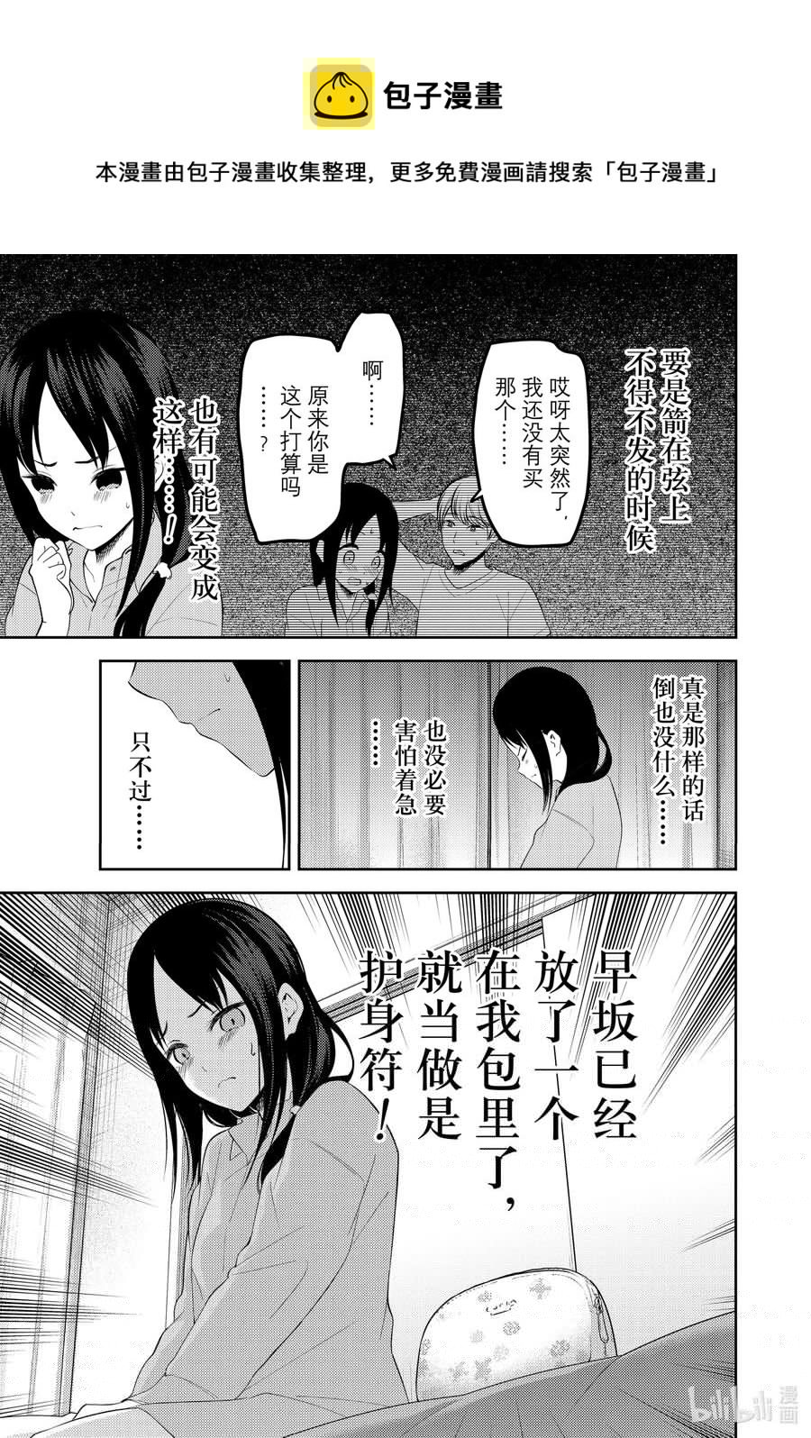 辉夜大小姐想让我告白 -天才们的恋爱头脑战-韩漫全集-219 219无删减无遮挡章节图片 