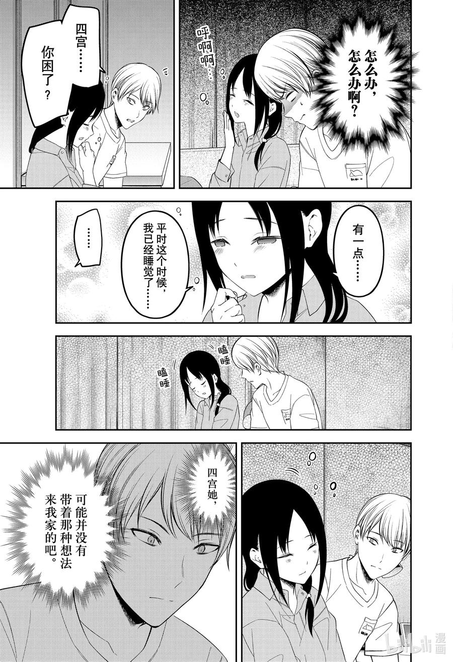辉夜大小姐想让我告白 -天才们的恋爱头脑战-韩漫全集-219 219无删减无遮挡章节图片 