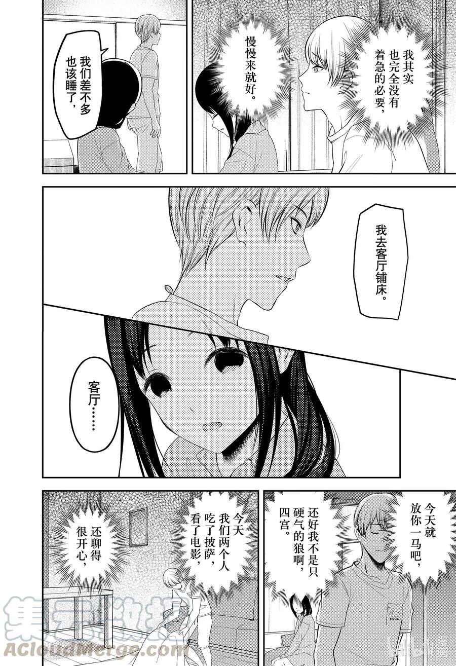 辉夜大小姐想让我告白 -天才们的恋爱头脑战-韩漫全集-219 219无删减无遮挡章节图片 