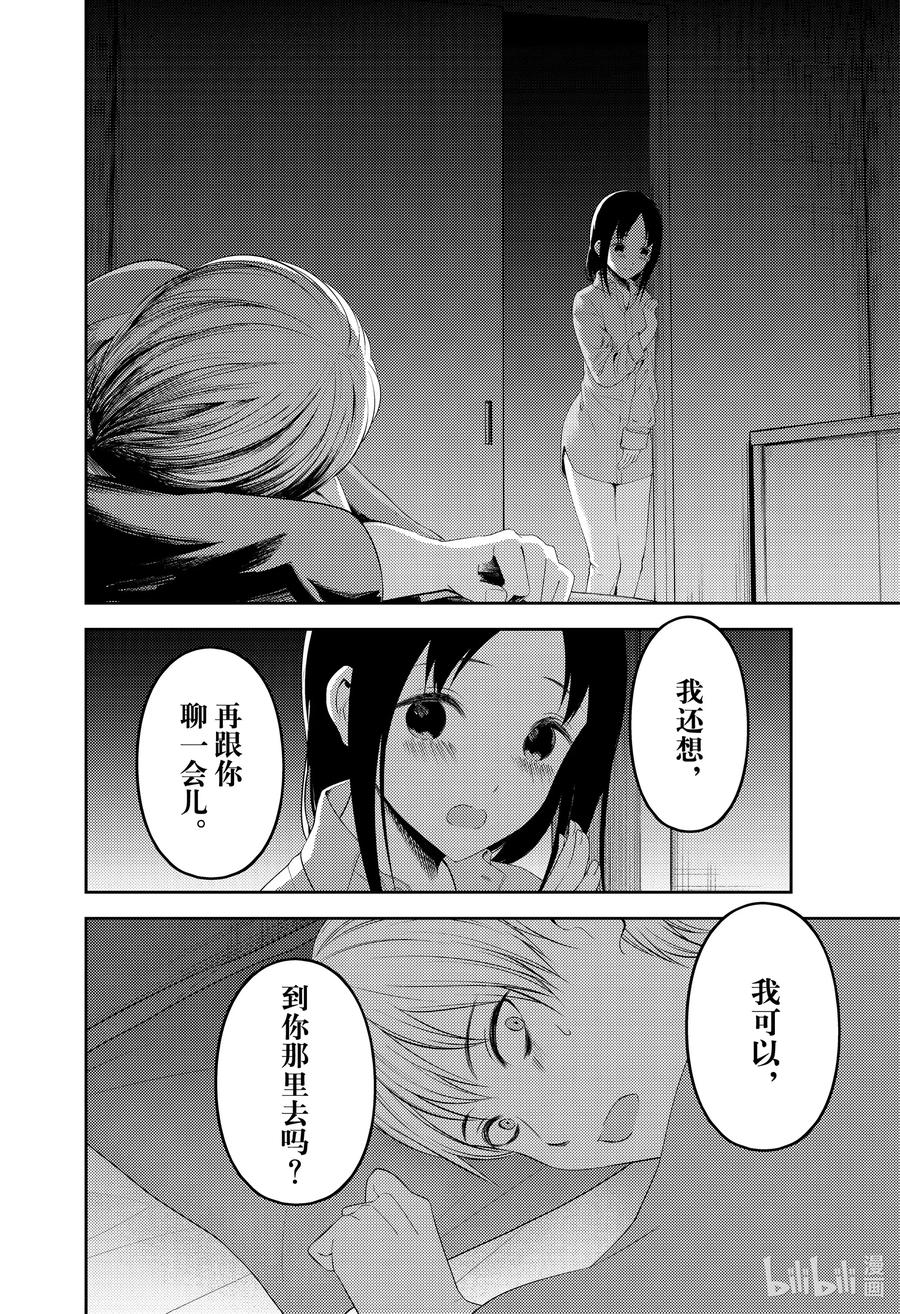 辉夜大小姐想让我告白 -天才们的恋爱头脑战-韩漫全集-219 219无删减无遮挡章节图片 