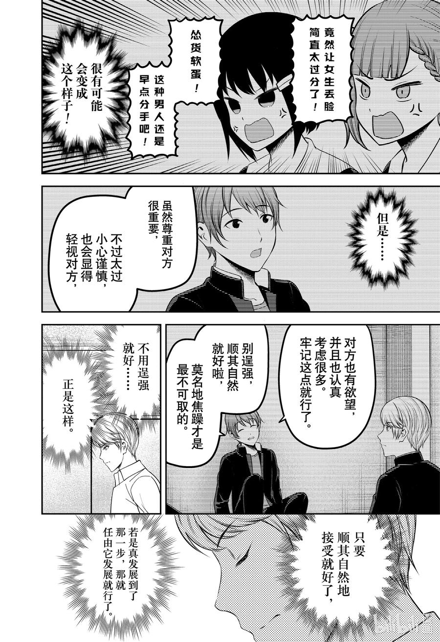辉夜大小姐想让我告白 -天才们的恋爱头脑战-韩漫全集-219 219无删减无遮挡章节图片 