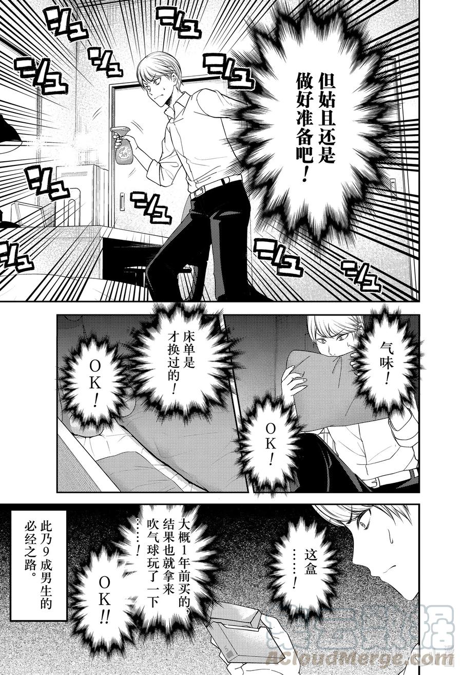 辉夜大小姐想让我告白 -天才们的恋爱头脑战-韩漫全集-219 219无删减无遮挡章节图片 