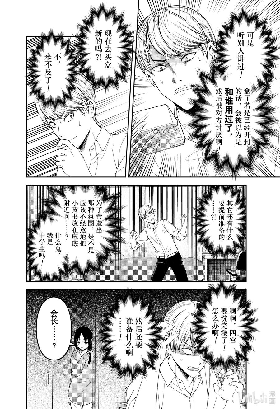 辉夜大小姐想让我告白 -天才们的恋爱头脑战-韩漫全集-219 219无删减无遮挡章节图片 