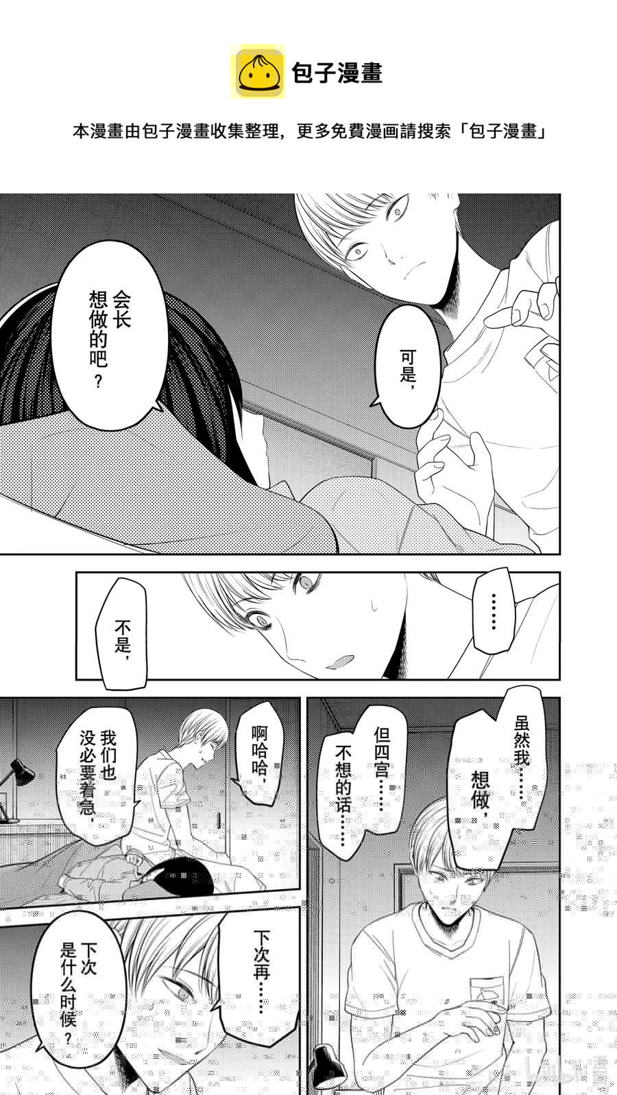 辉夜大小姐想让我告白 -天才们的恋爱头脑战-韩漫全集-220 220无删减无遮挡章节图片 