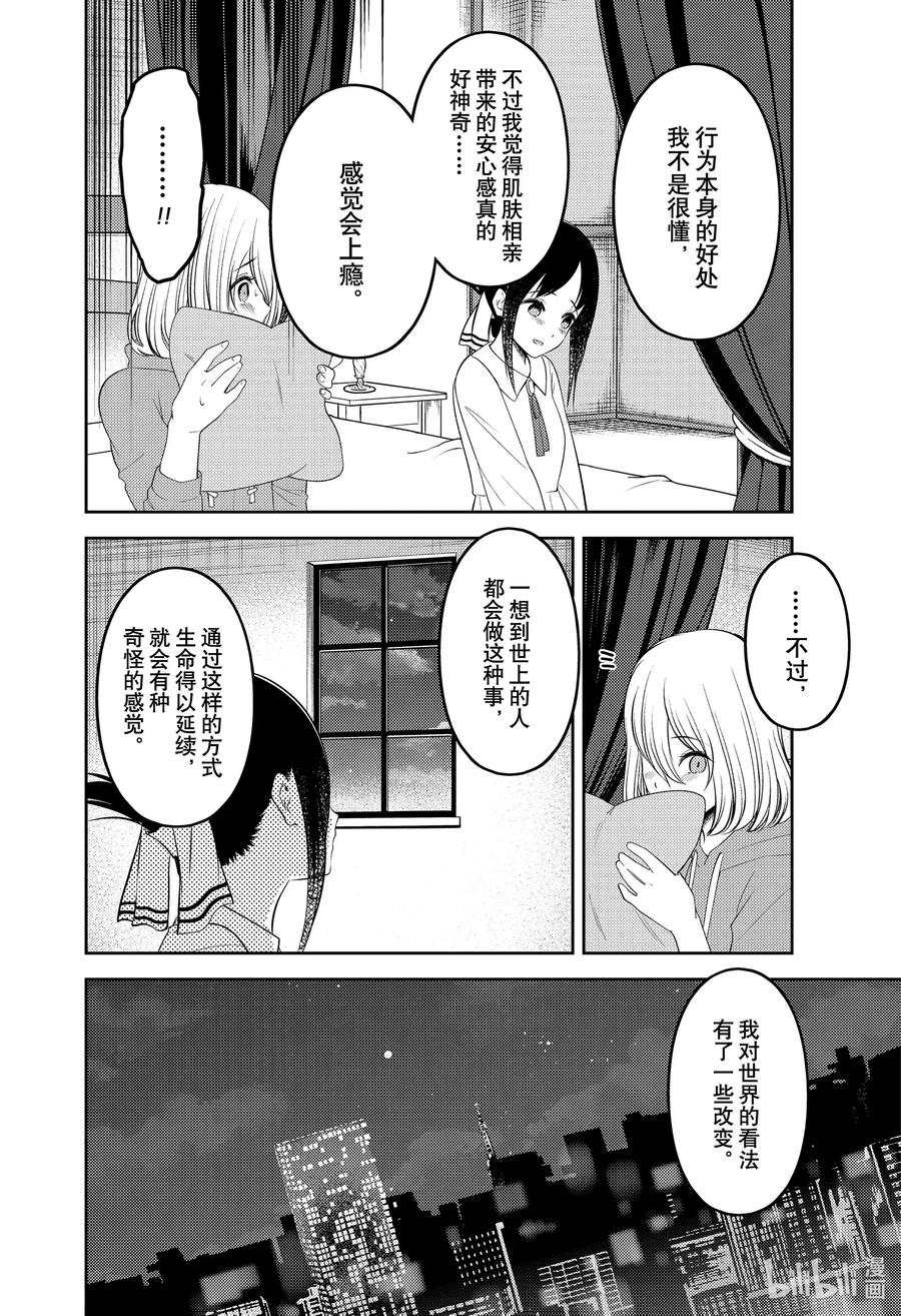 辉夜大小姐想让我告白 -天才们的恋爱头脑战-韩漫全集-221 221无删减无遮挡章节图片 